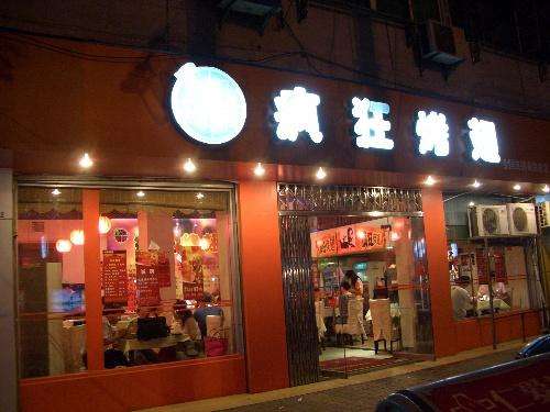 新县bt烤翅店