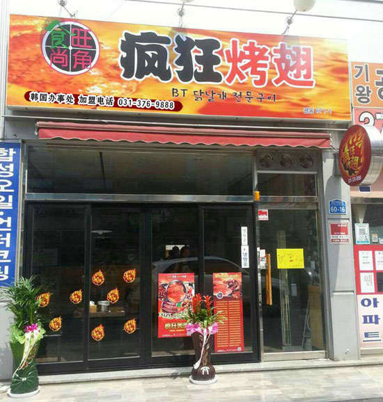 新县培训烧烤
